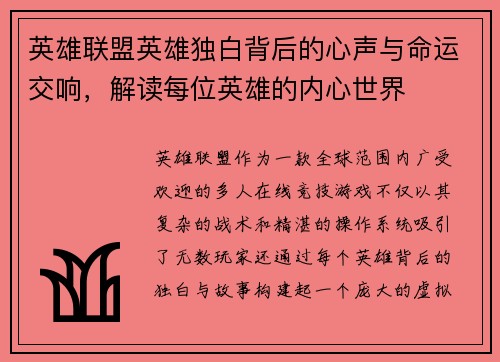 英雄联盟英雄独白背后的心声与命运交响，解读每位英雄的内心世界