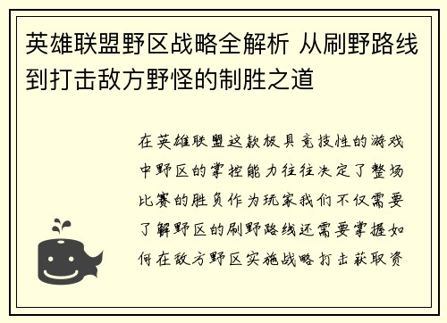 英雄联盟野区战略全解析 从刷野路线到打击敌方野怪的制胜之道