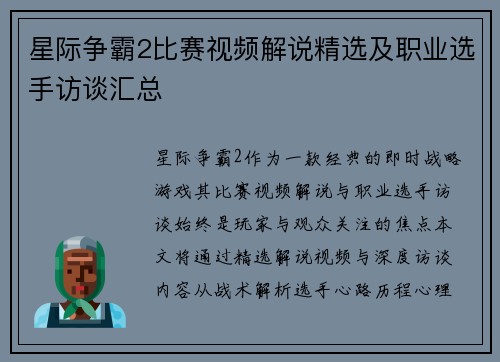 星际争霸2比赛视频解说精选及职业选手访谈汇总