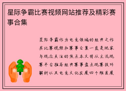 星际争霸比赛视频网站推荐及精彩赛事合集