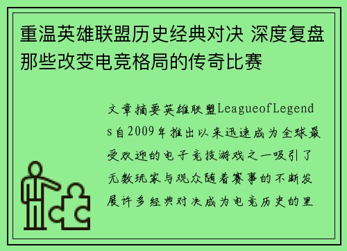 重温英雄联盟历史经典对决 深度复盘那些改变电竞格局的传奇比赛