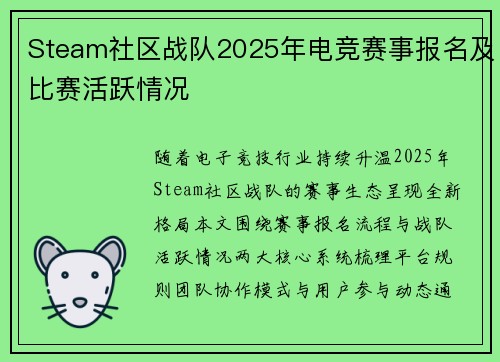 Steam社区战队2025年电竞赛事报名及比赛活跃情况