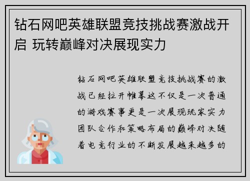 钻石网吧英雄联盟竞技挑战赛激战开启 玩转巅峰对决展现实力