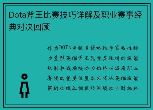 Dota斧王比赛技巧详解及职业赛事经典对决回顾