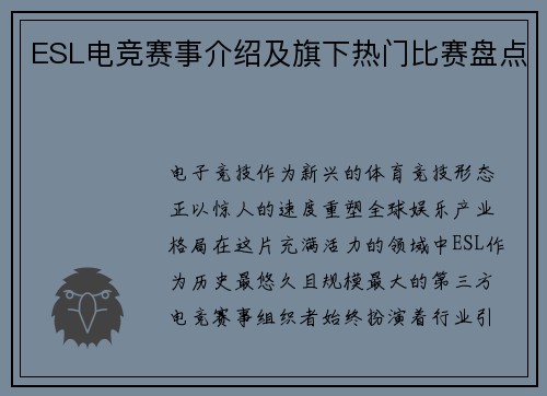 ESL电竞赛事介绍及旗下热门比赛盘点