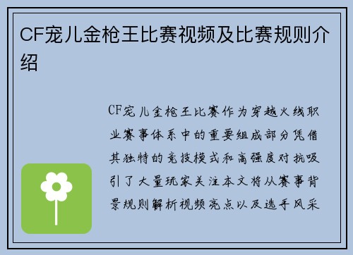 CF宠儿金枪王比赛视频及比赛规则介绍